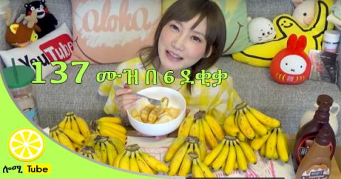 [MUKBANG] 6Kg 137 Banana Challenge Wtih 5 Flavors of Toppings  | Yuka [Oogui]