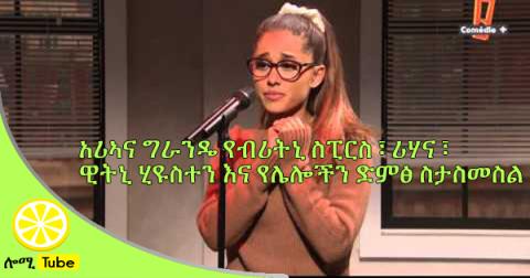 Tidal, avec Ariana Grande, Saturday Night Live du 12/03