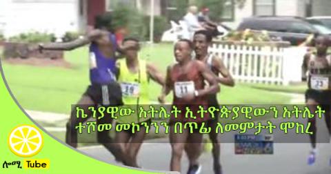 Kipruto attempts to slap Mekonen in US road race