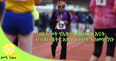 100-Year-Old Woman Sets World Track Record Then Does Push-Ups to Celebrate