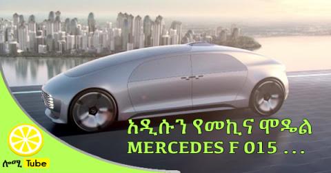 The F 015 Luxury in Motion Future City - Mercedes-Benz original