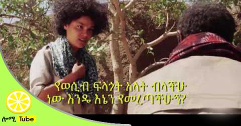 Semonun Addis : Coverage on Beza Film