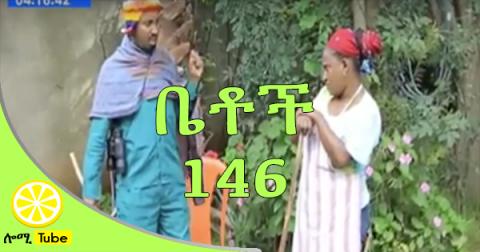 Ethiopia: Betoch Comedy Part 146 - Aradaw (አራዳው)